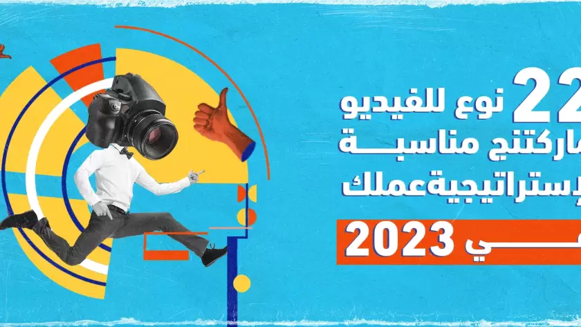 أنواع مقاطع الفيديو ماركتنج